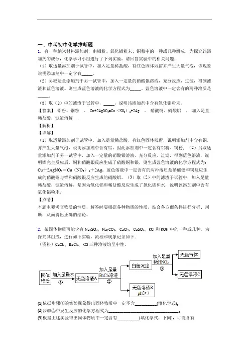 中考化学推断题(大题培优易错试卷)含答案
