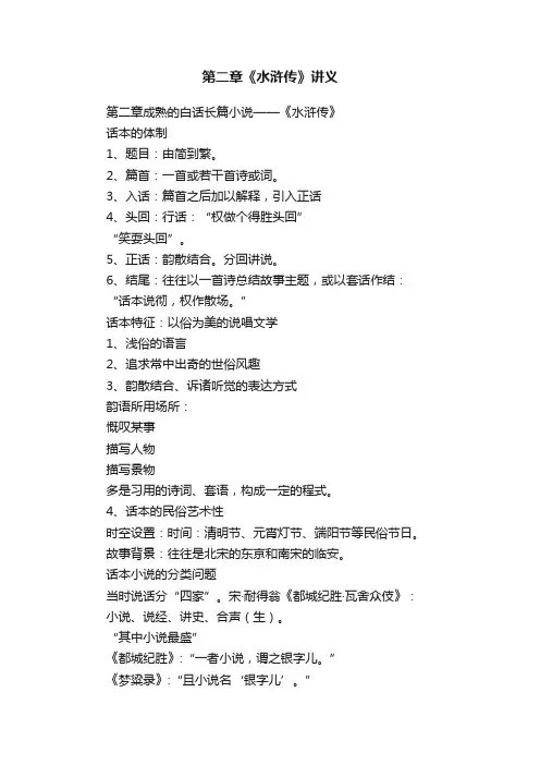 第二章《水浒传》讲义