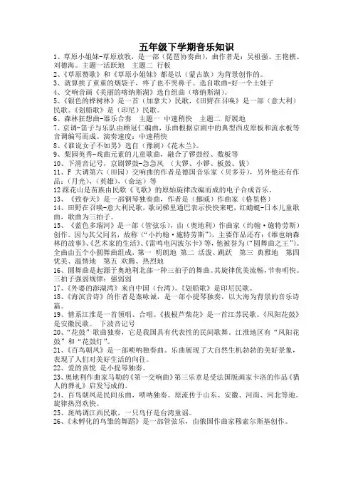 苏教版五年级下册音乐知识点