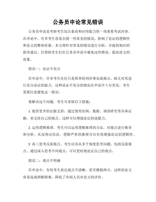 公务员申论常见错误