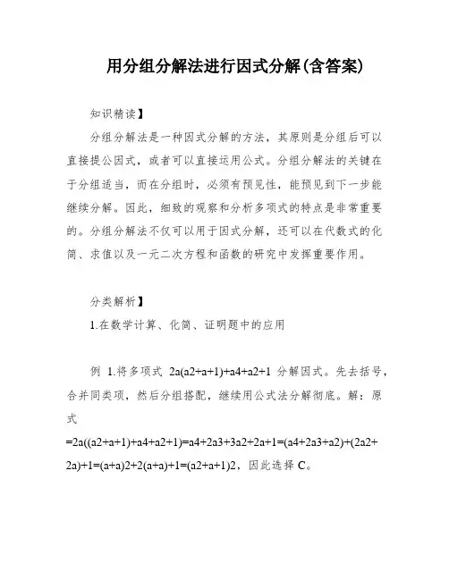 用分组分解法进行因式分解(含答案)