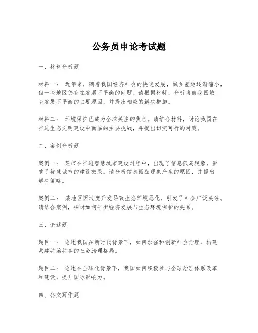 公务员申论考试题