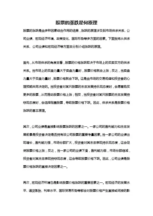 股票的涨跌是何原理
