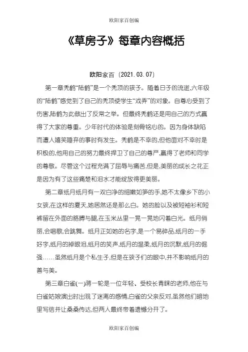 《草房子》每章内容完整概括之欧阳家百创编