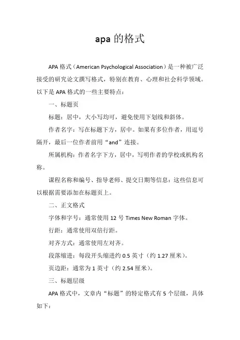apa的格式