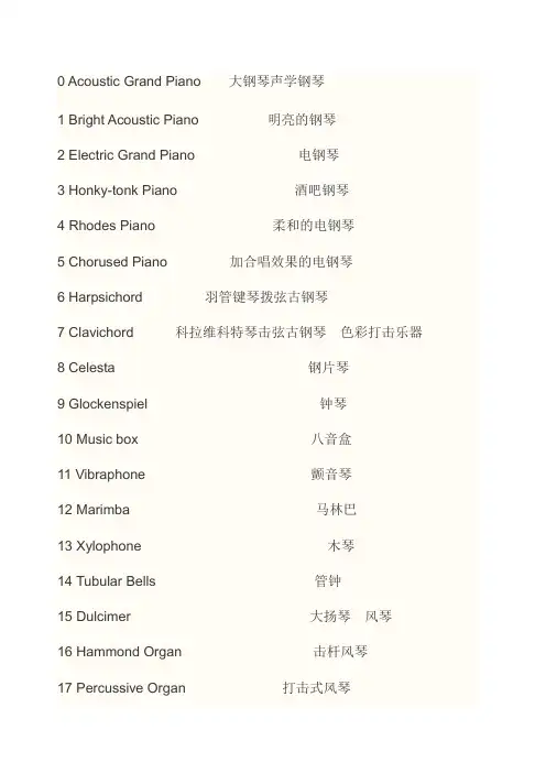 音乐英语词汇
