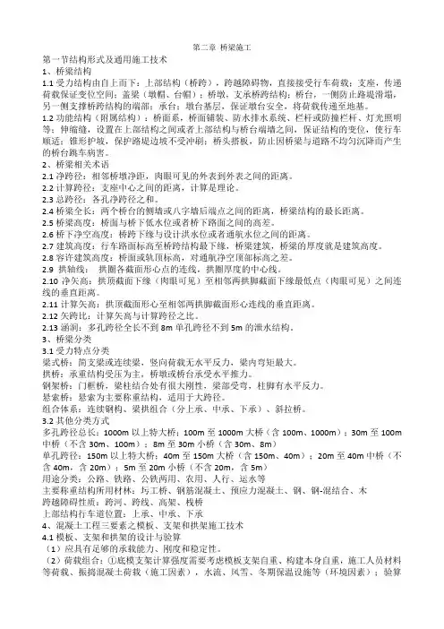 一建市政实务章节知识点汇总第二章城市桥梁工程