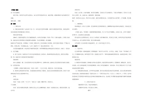 湖南省桑植县贺龙中学高中语文选修《中国古代诗歌散文鉴赏》第一单元书愤教案 