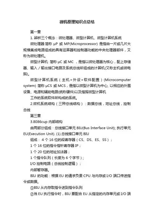 微机原理知识点总结