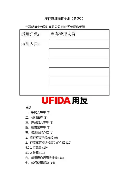 库存管理操作手册（DOC）