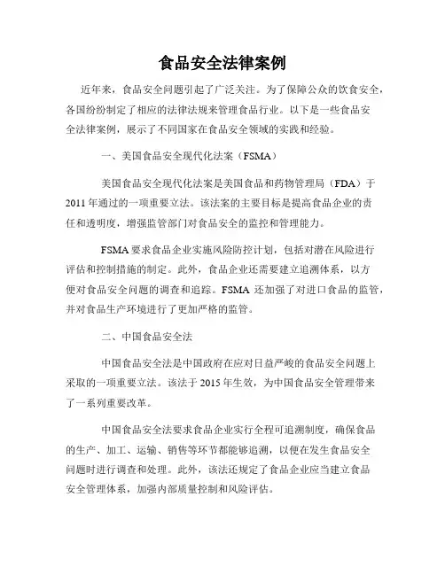 食品安全法律案例