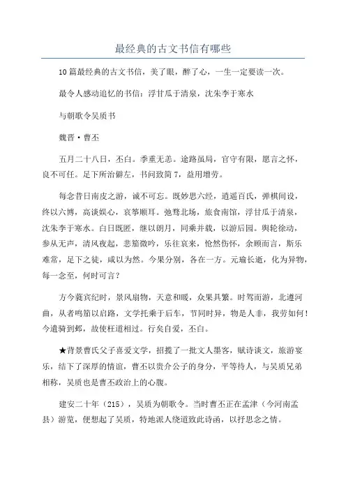 最经典的古文书信有哪些