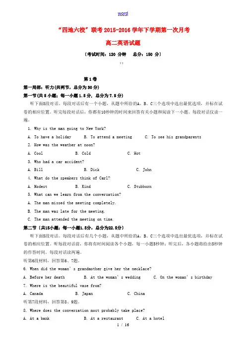 福建省四地六校高二英语下学期第一次联考试题-人教版高二全册英语试题