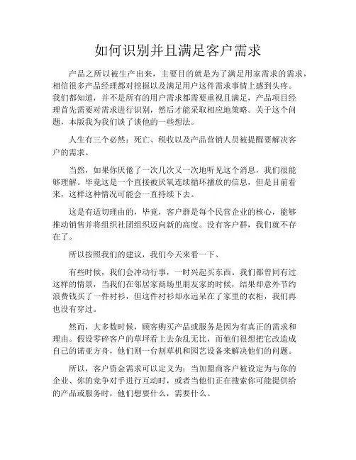 产品经理-如何识别并且满足客户需求