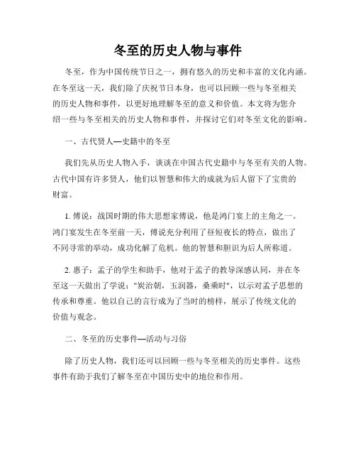 冬至的历史人物与事件