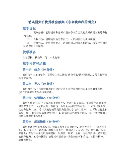 幼儿园大班优秀社会教案《夸夸我和我的朋友》