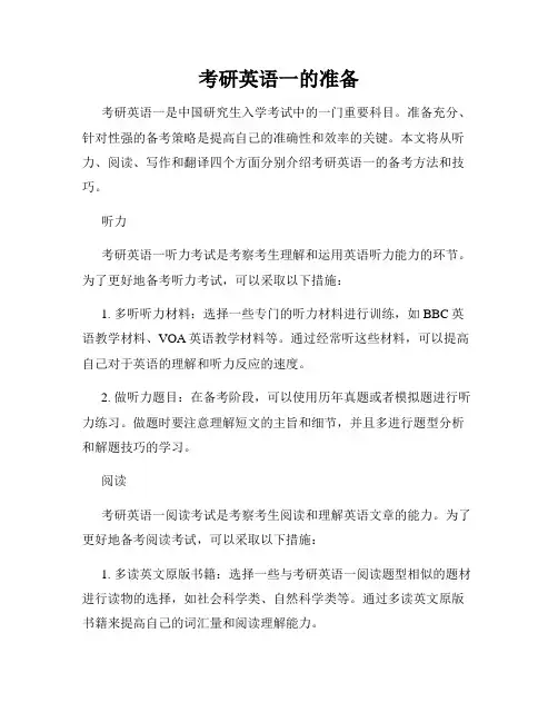 考研英语一的准备