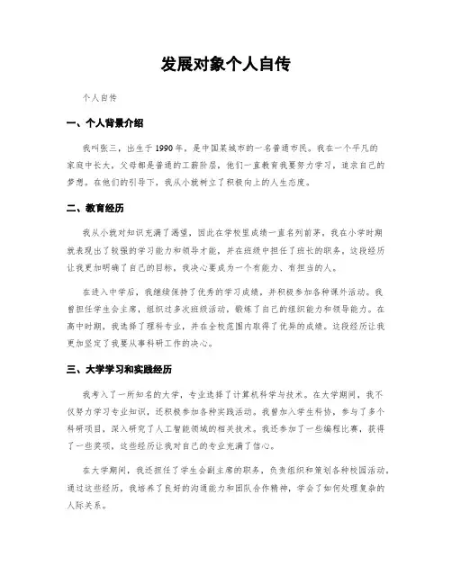 发展对象个人自传