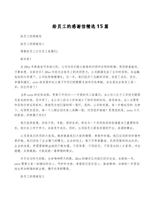 给员工的感谢信精选15篇