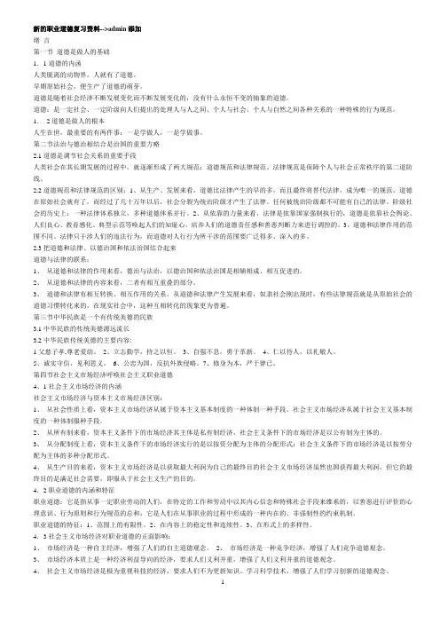 新的职业道德复习资料