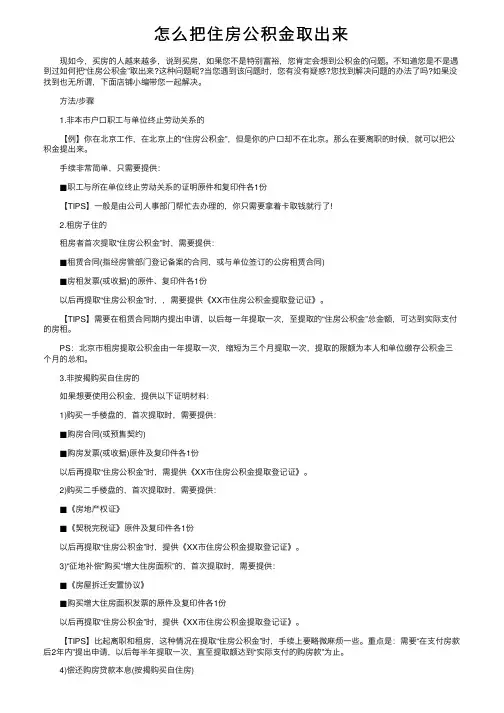 怎么把住房公积金取出来