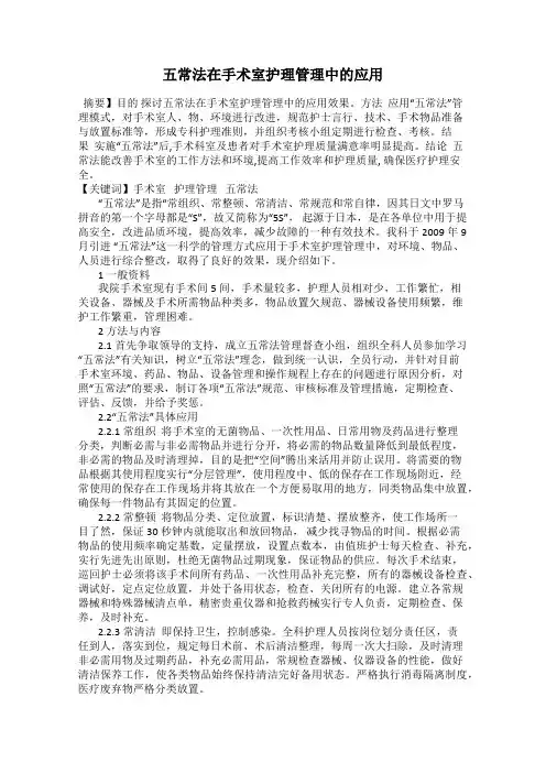 五常法在手术室护理管理中的应用