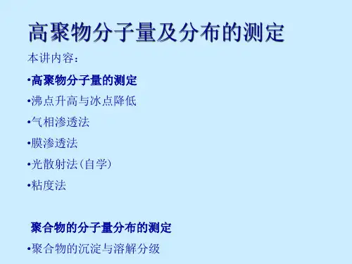 分子量及分布
