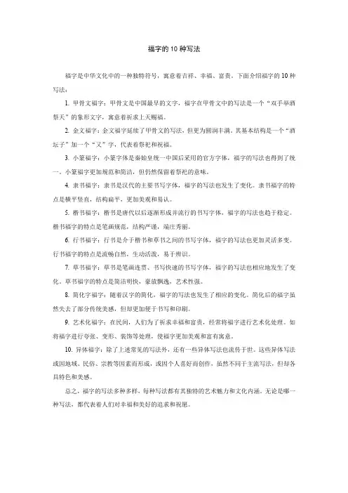 福字的10种写法