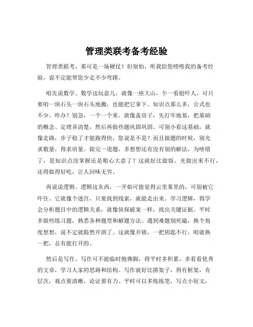 管理类联考备考经验