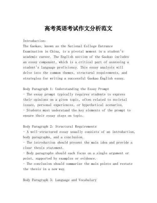 高考英语考试作文分析范文
