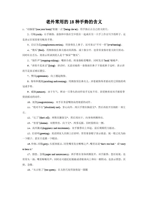 老外常用的18种手势的含义