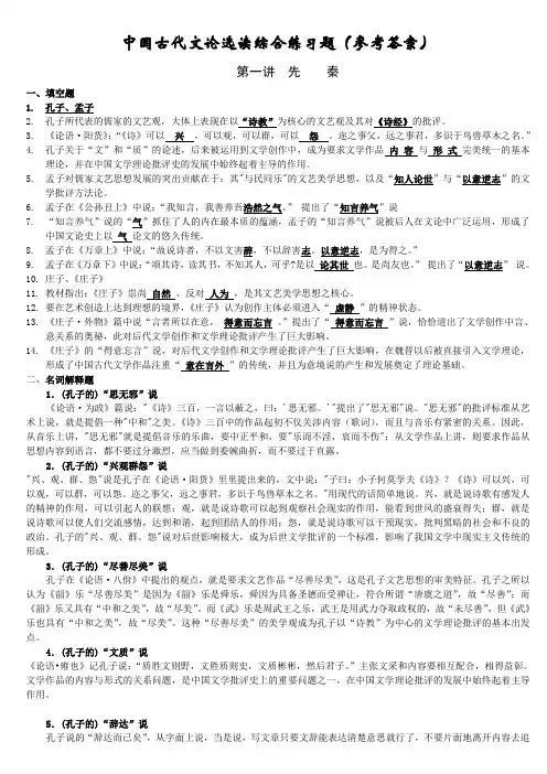 中国古代文论选读期末复习要点