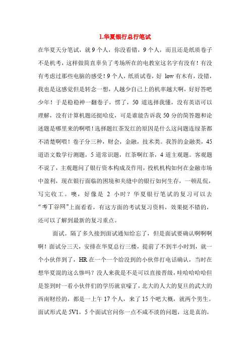 华夏银行考试笔试题型分布(单选题多选题简答题)