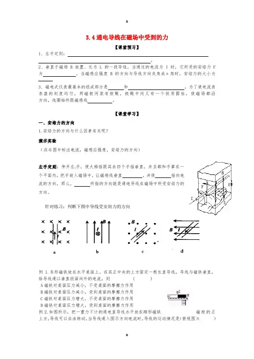 高中物理 第三章 磁场 3_4通电导线在磁场中受到的力学案新人教版选修3-1