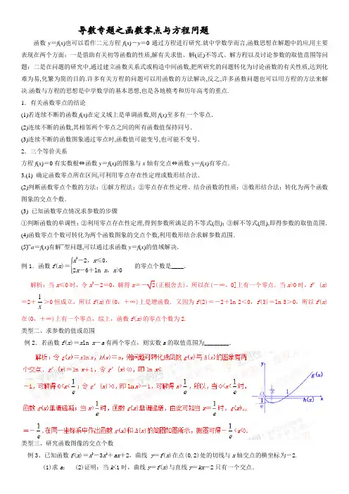 导数专题之函数零点与方程问题教师版