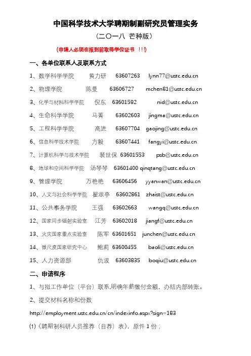 中国科学技术大学聘期制副研究员管理实务