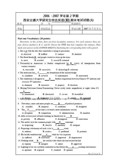 西安交通大学《大学英语》2006-2007学年第二学期期末试卷