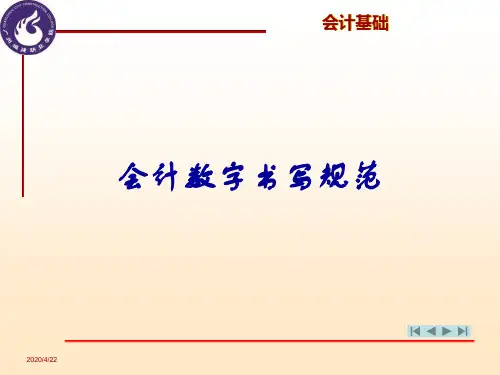 会计数字书写规范