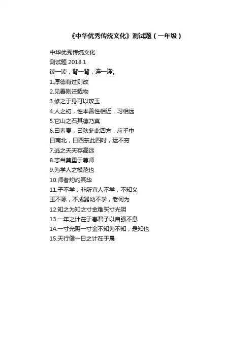 《中华优秀传统文化》测试题（一年级）