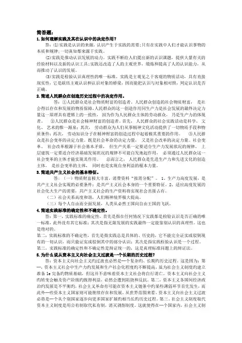 马克思主义基本原理概论 简答题