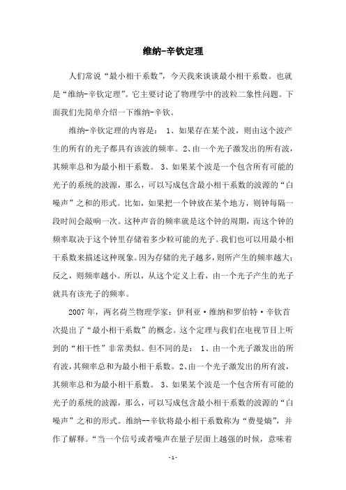 维纳-辛钦定理