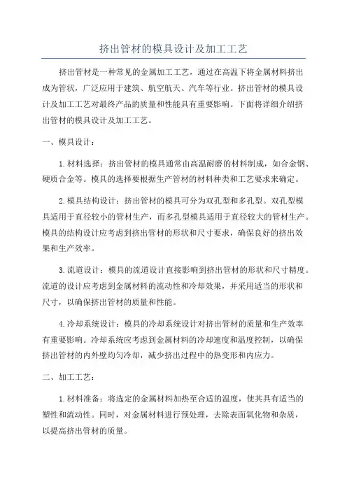 挤出管材的模具设计及加工工艺