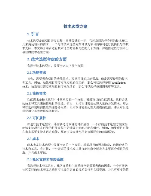 技术选型方案