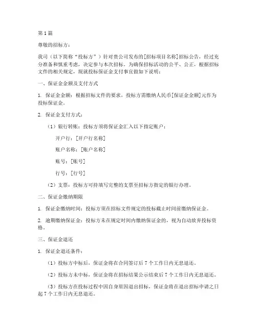 公司招标支付的保证金(3篇)