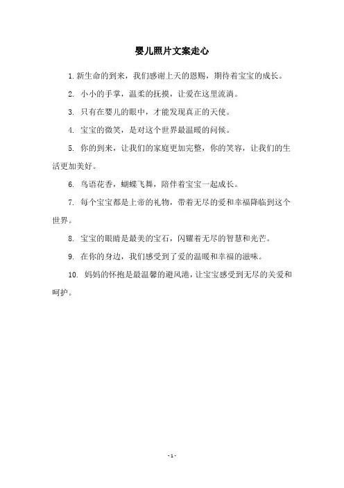 婴儿照片文案走心