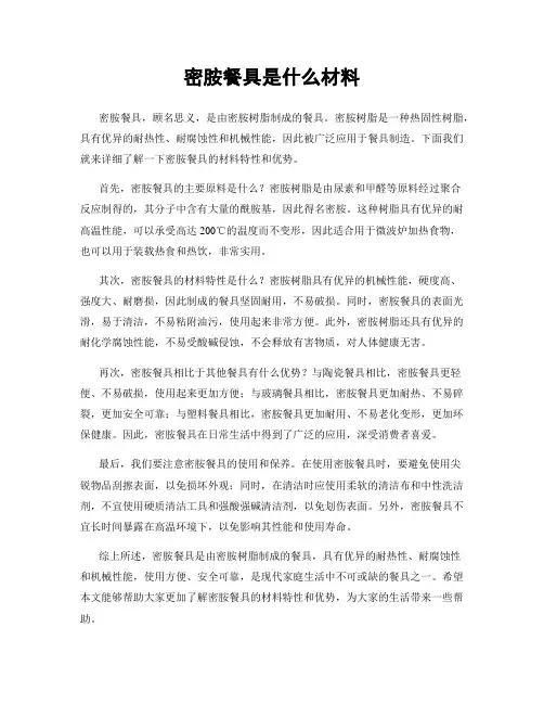 密胺餐具是什么材料