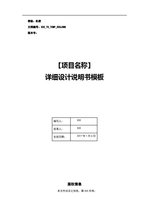 详细设计说明文书书模版