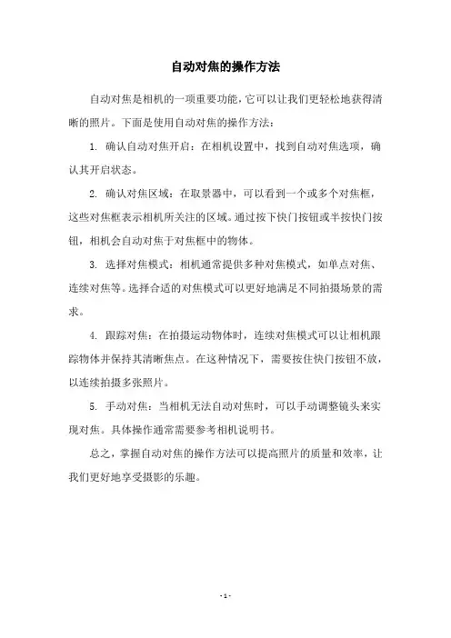 自动对焦的操作方法