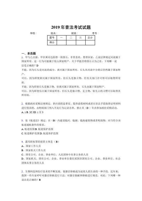 最新2019年普法考试考试题库(含答案)