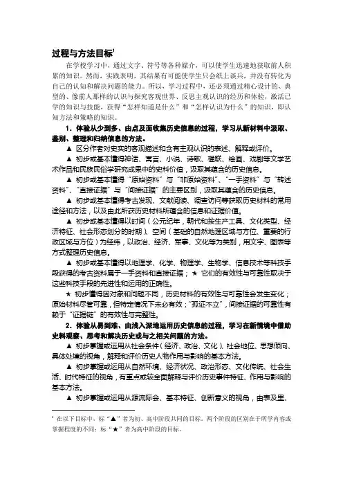 过程与方法目标